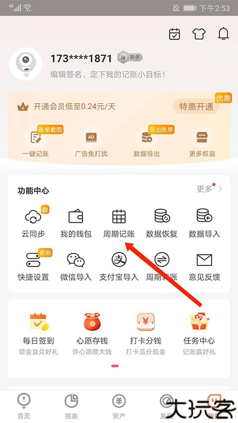 有鱼记账