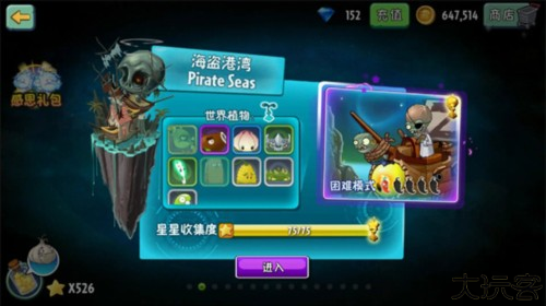 植物大战僵尸2拓维版