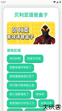 贝利亚语音盒子