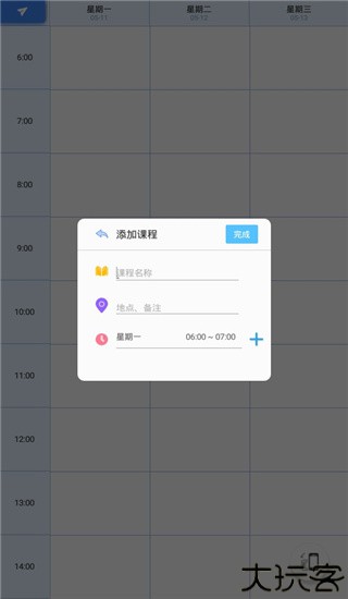 满分课程表