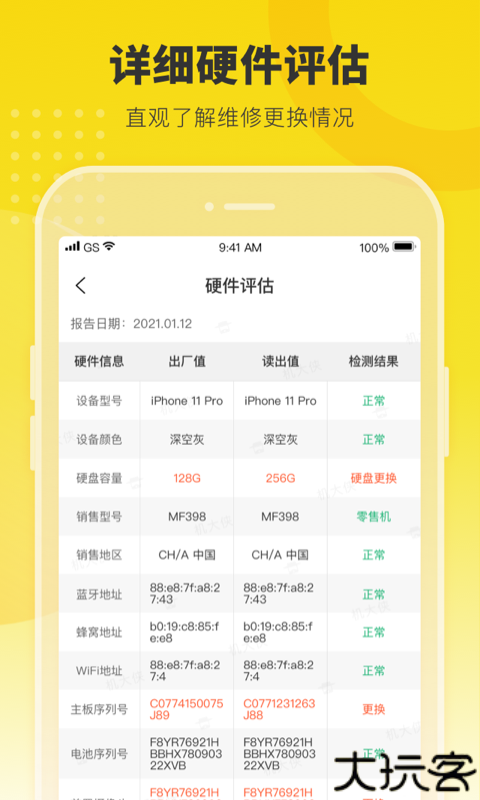 机大侠验机盒子