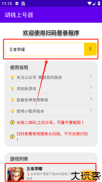 胡桃上号器