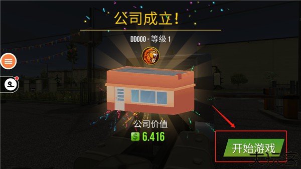 遨游中国2豪华版