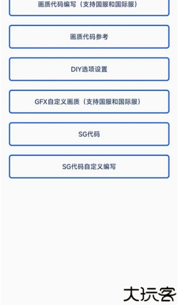 画质修改助手