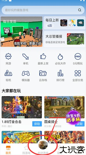 怎么导入本地游戏1