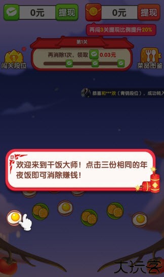 干饭大师