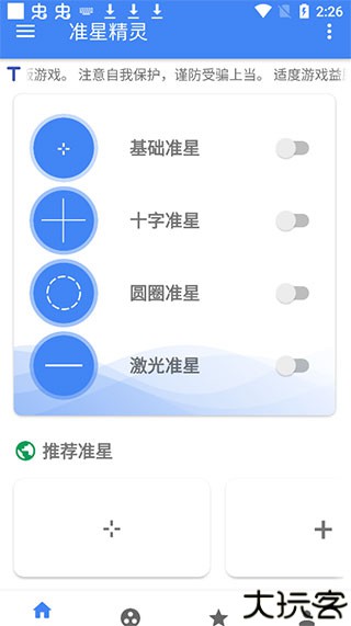 准星精灵