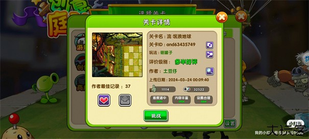 植物大战僵尸2