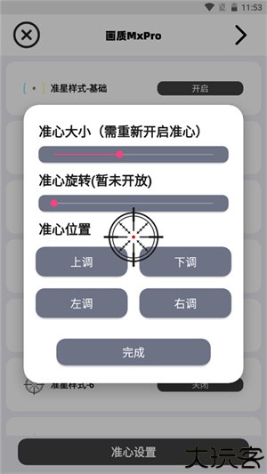 画质mxpro定制版