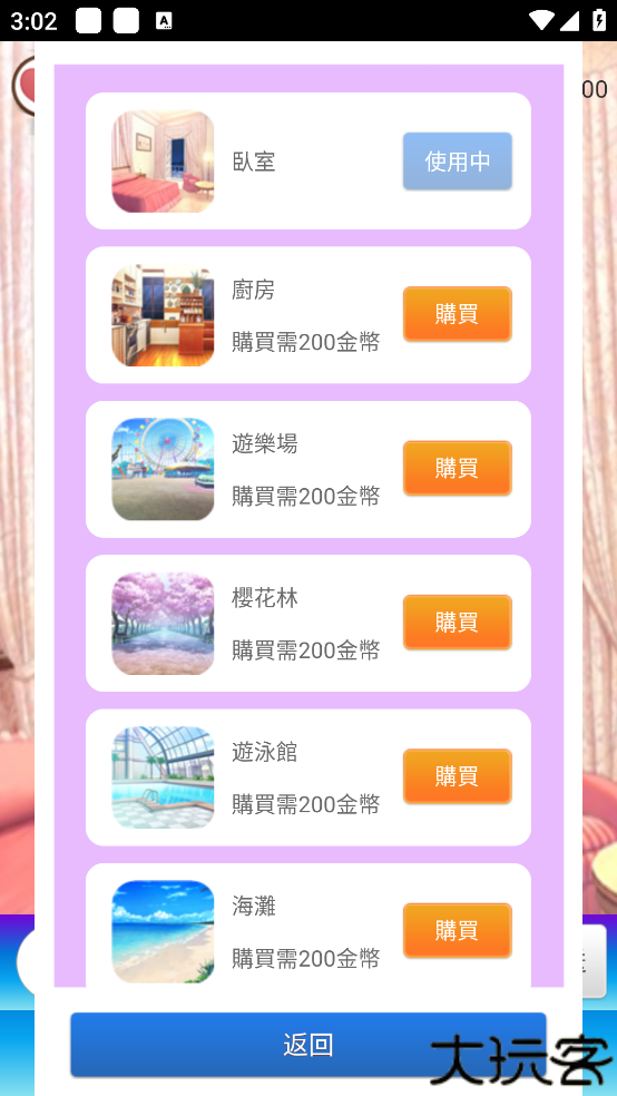 女友养成计划最新版