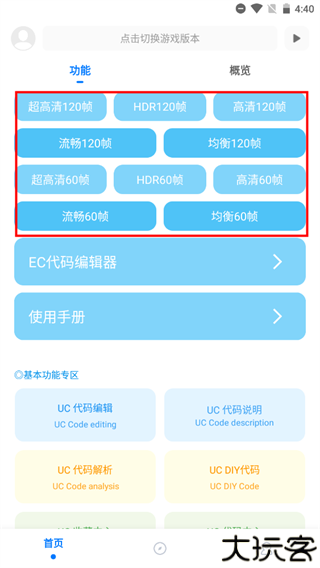 殇痕画质助手最新版