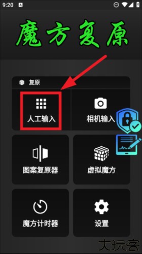 魔方复原