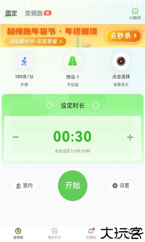 超慢跑节拍器