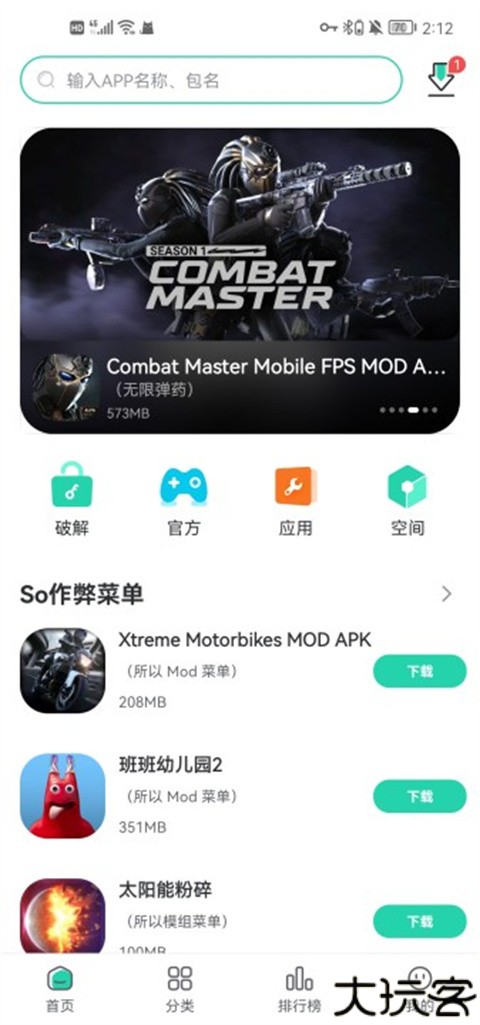sosomod游戏盒