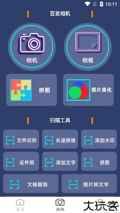 点点连点器手机版