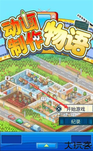 动画制作物语手机版