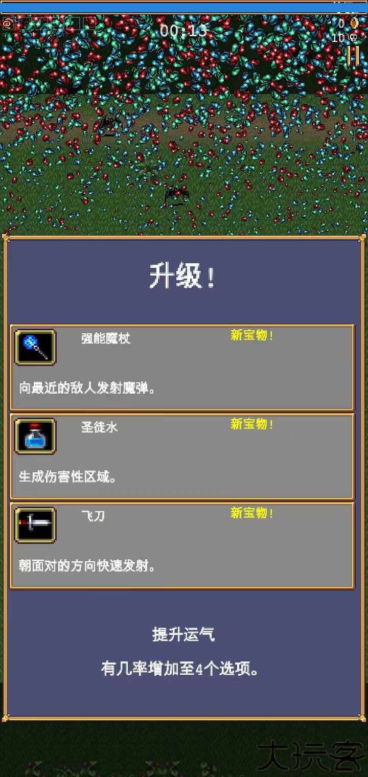 吸血鬼幸存者手机版