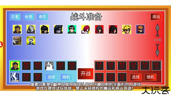 像素火影最终版
