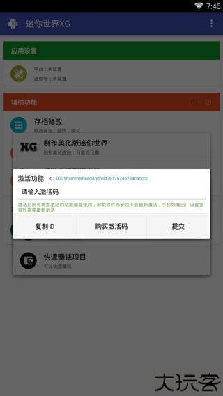 迷你世界xg框架