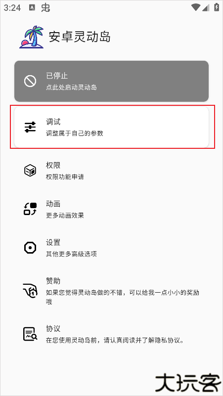 安卓灵动岛