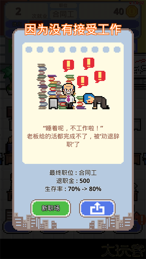 求职生存战