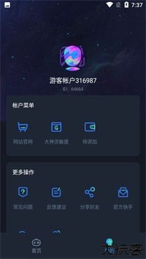 虾米画质助手120帧免费版