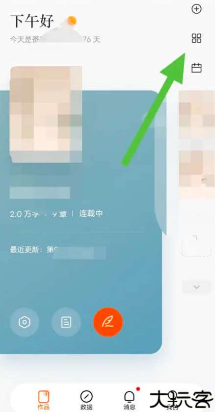 番茄写作助手
