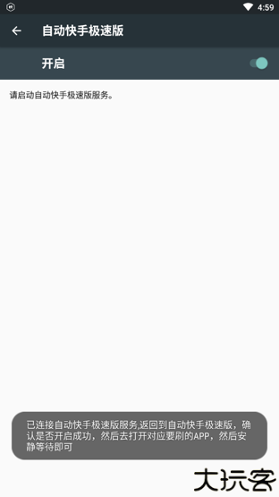 快手模拟器手机版