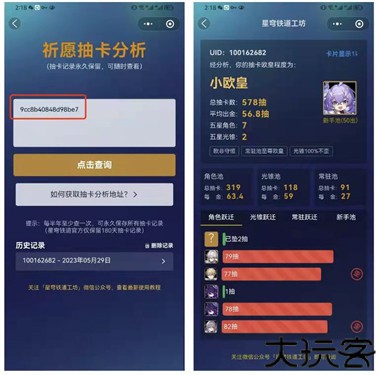 星铁小助手