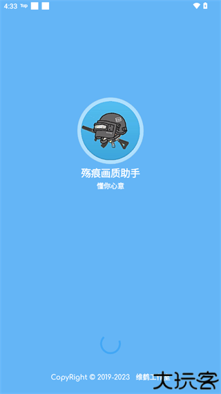 殇痕画质助手最新版