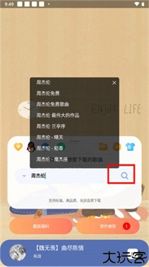 听下音乐