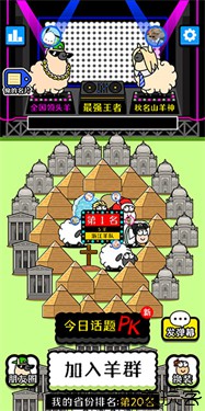 羊了个羊