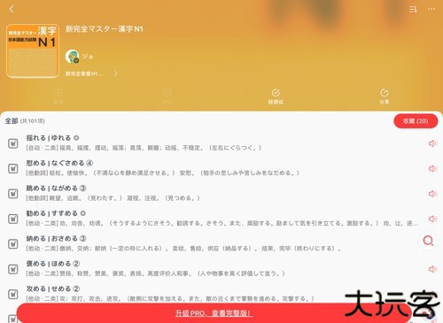 MOJi辞书app