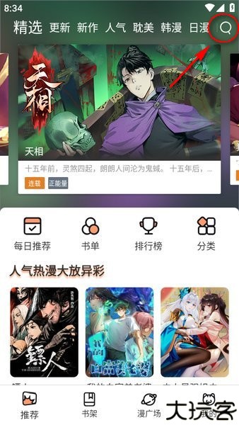 喵趣漫画免费版
