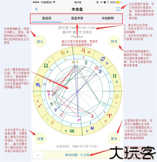 爱星盘app
