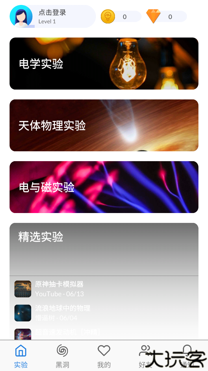 物理实验室