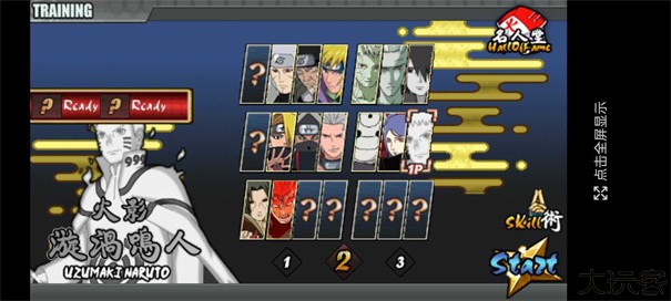 火影战记满人物版