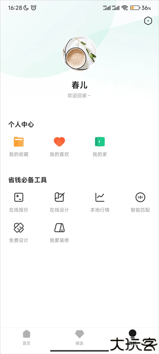 3D装修设计