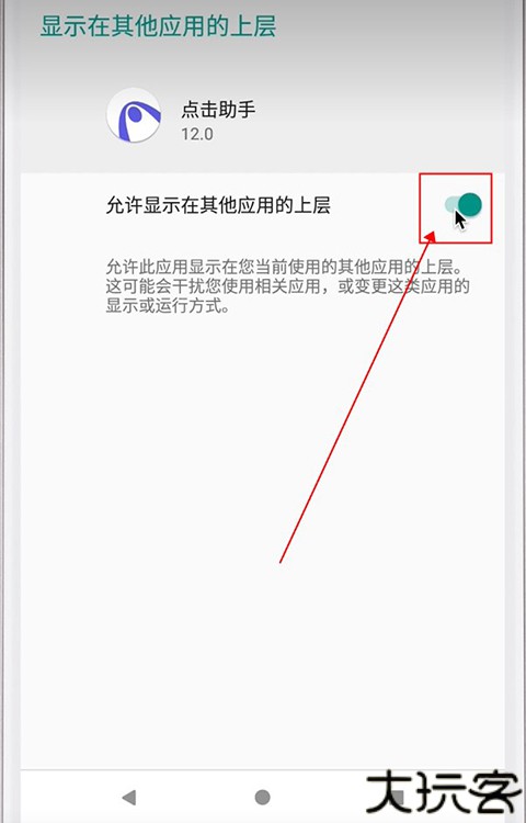 点击助手