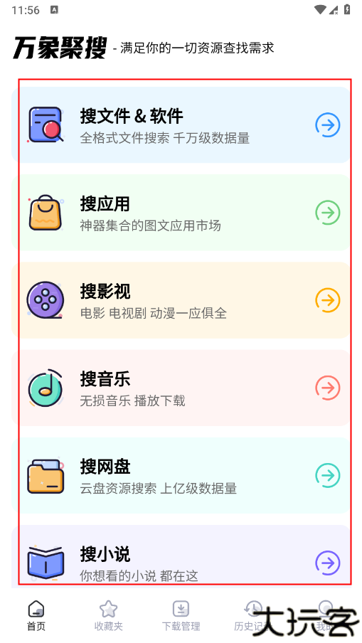 万象聚搜