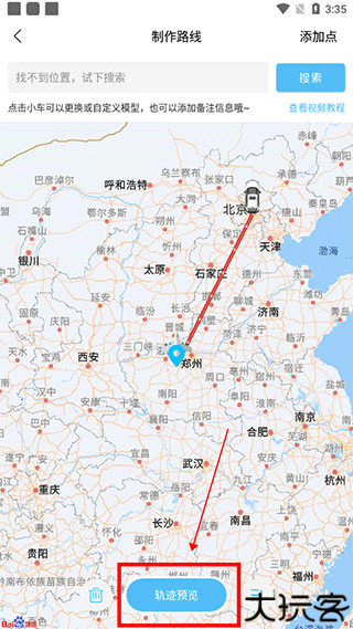 足迹地图
