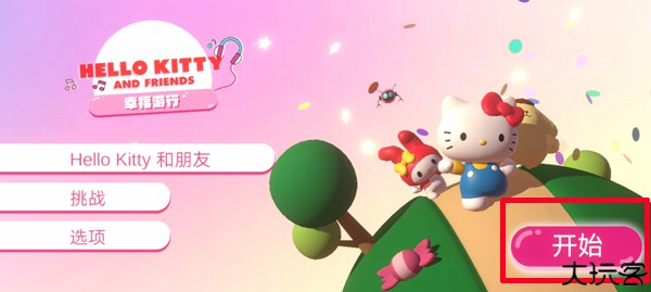 凯蒂猫幸福旅行中文版