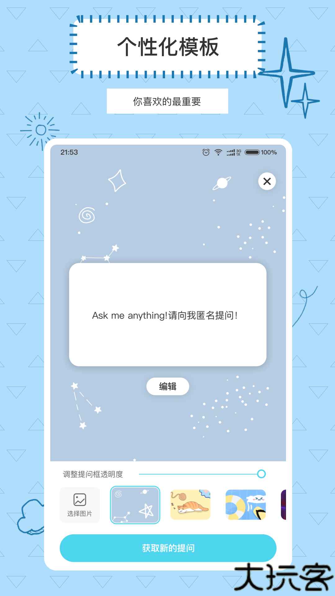 askbox提问箱最新版