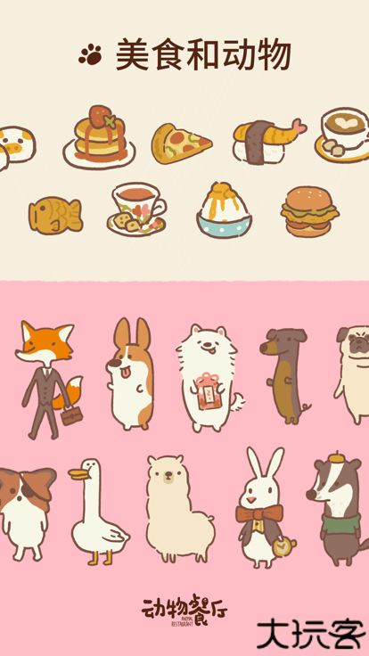 动物餐厅内置mod菜单版