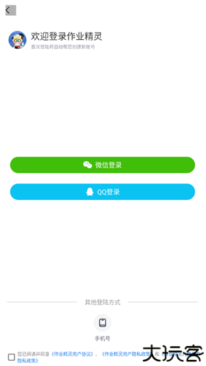 作业精灵
