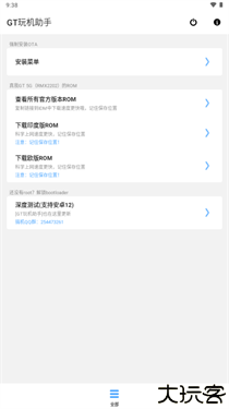 GT玩机助手