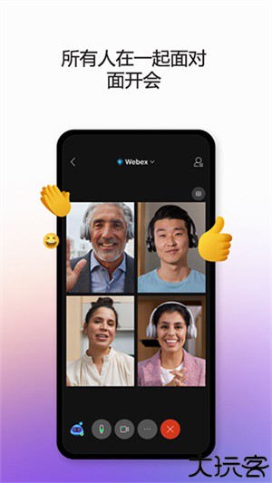 Webex手机版