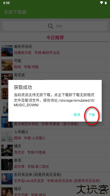 无损音乐下载器安卓版
