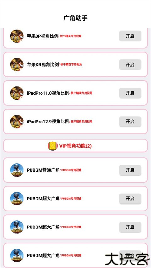广角助手至尊版