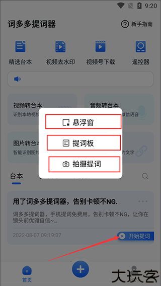 词多多提词器